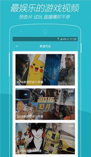 游戏时光app