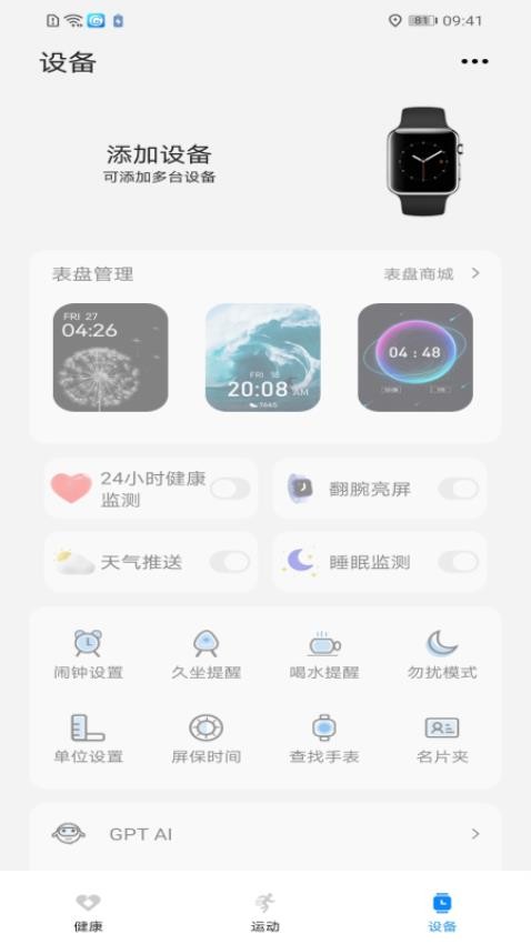 Hello FitPro官方版