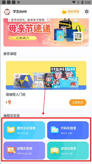 猿编程少儿版app