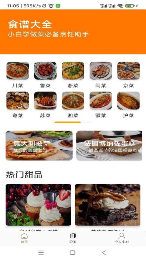 味觉世界官方版