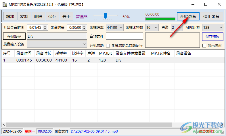 MP3定时录音软件