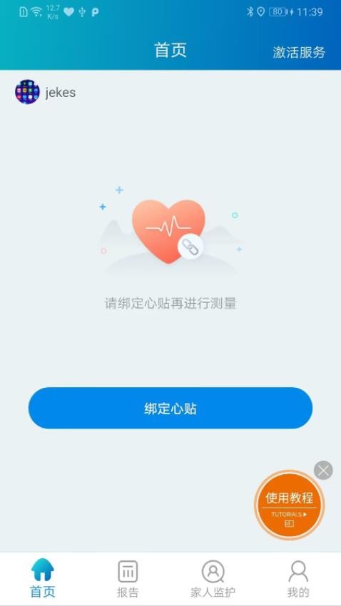 提奥护心宝官方版
