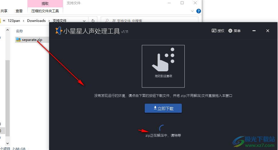 小星星人声处理工具