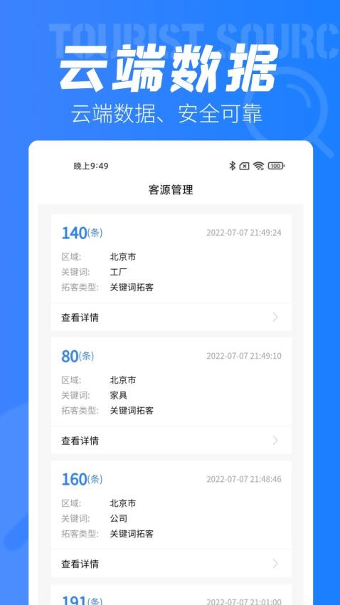 客源驿站官网版
