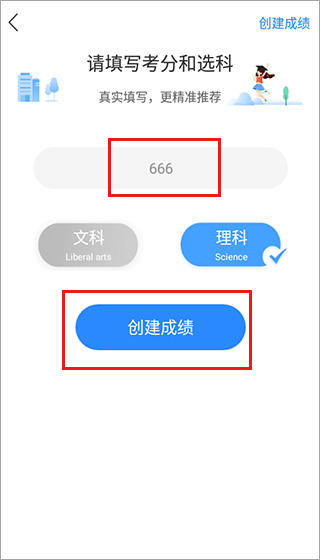 678志愿助手app(高考志愿填报专家)