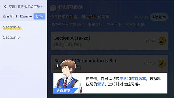 洋葱学园学生端APP最新版