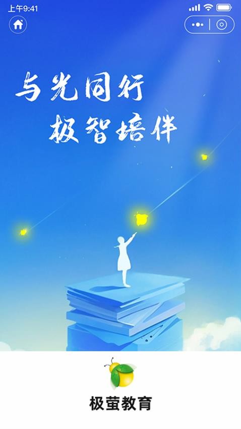 极萤app