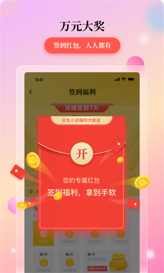 花生免费小说最新版