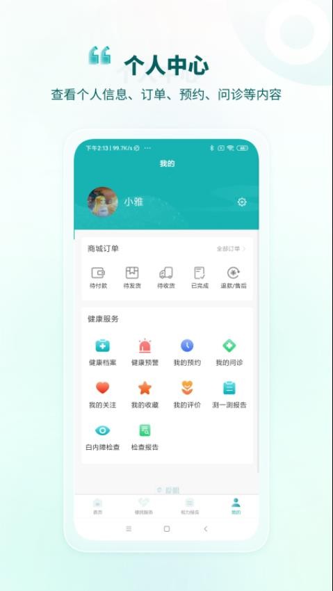 爱眼官方正版