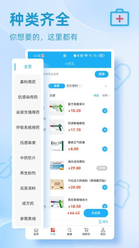 小药芄官方版