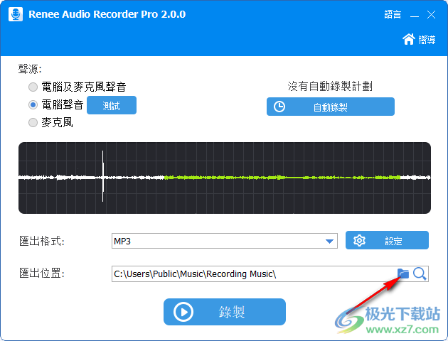 Renee Audio Recorder Pro(录音)