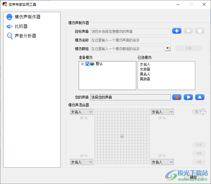 变声专家钻石版