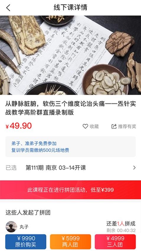 炁箴門APP