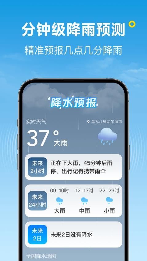 波克天气官方版