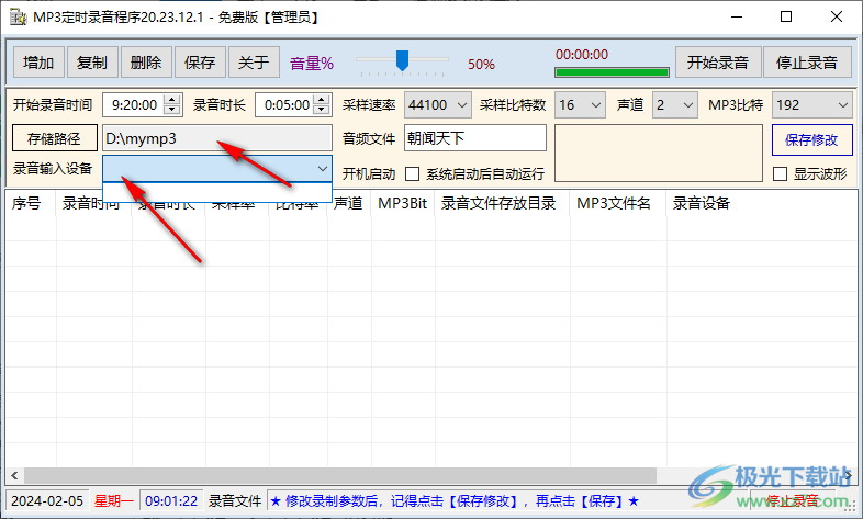 MP3定时录音软件