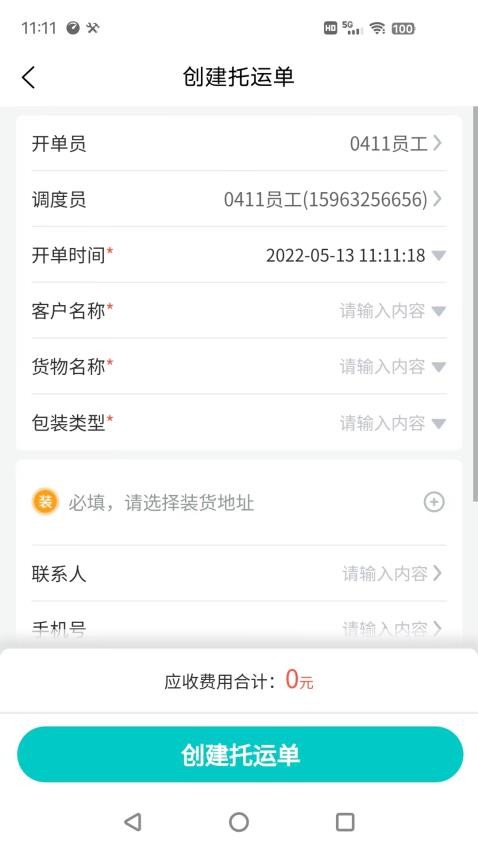 货拉多TMSAPP