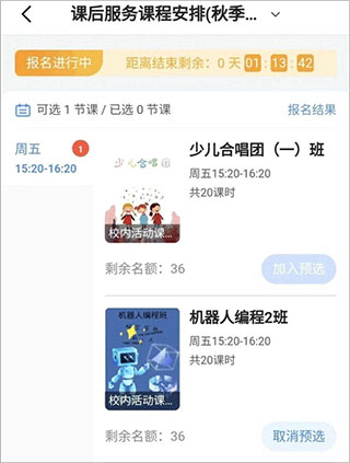 学有优教app家长版