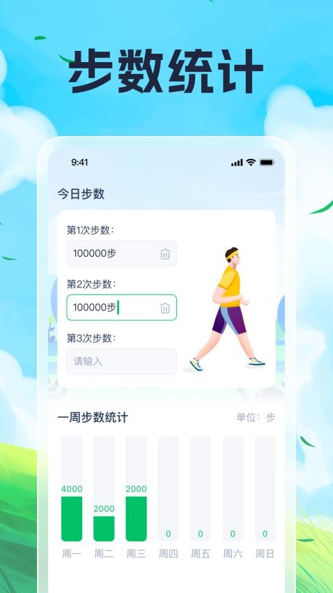 天天走不停官方版