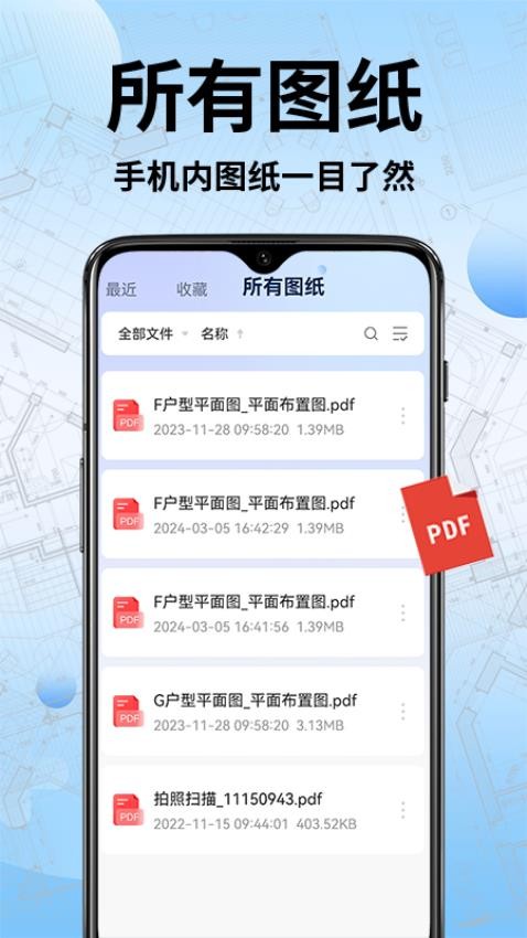 CAD图纸通APP