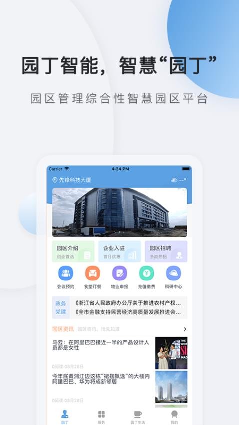 网承园丁APP