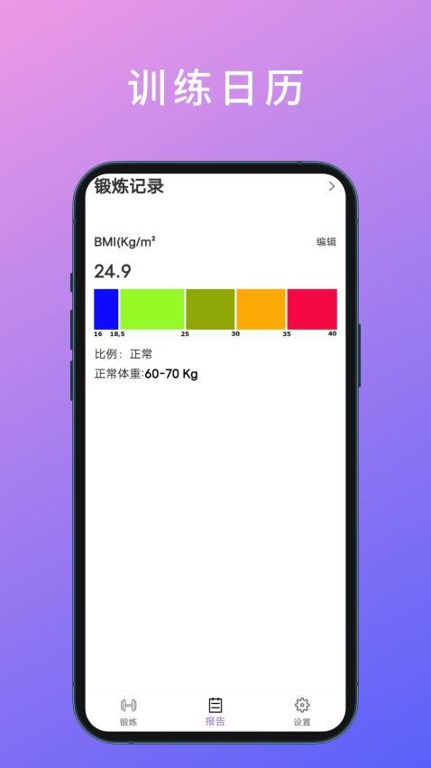 燃脂腹肌速成APP