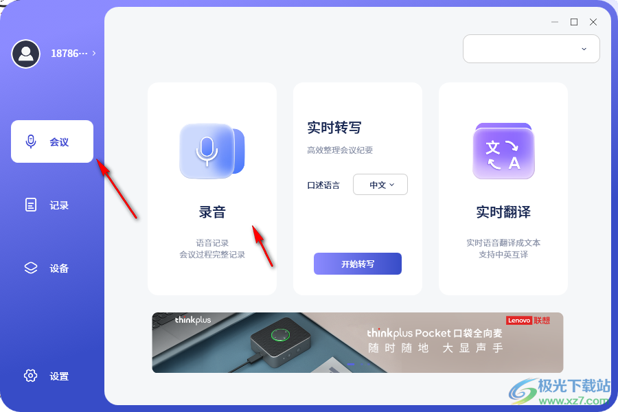 联想会记