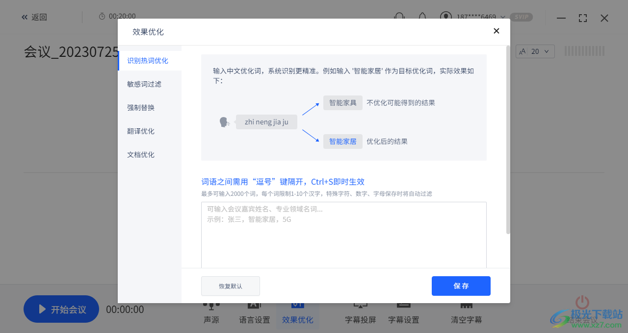 讯飞听见同传