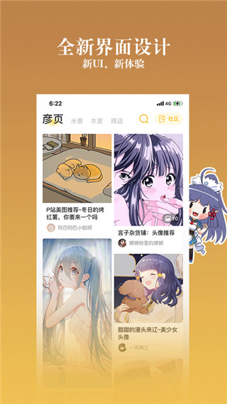 动漫之家社区版最新版