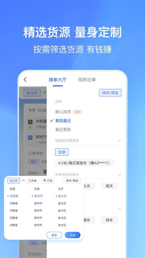 货拼拼司机端APP