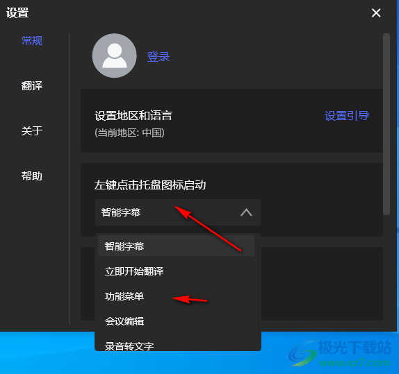 联想智能会议助手