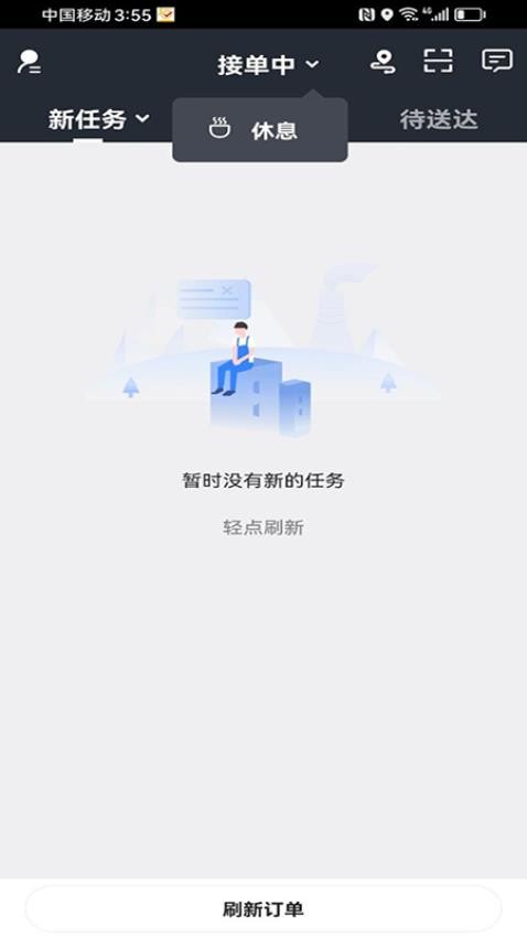 右官铺盟配送端APP