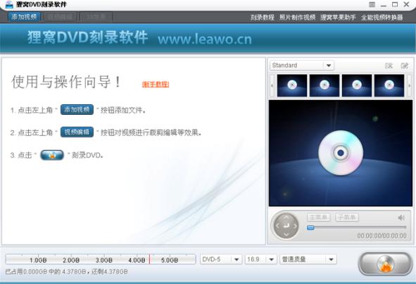 狸窝dvd刻录软件电脑版
