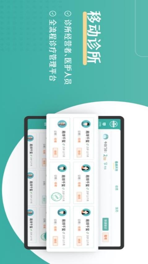 春播万象云诊所官方版