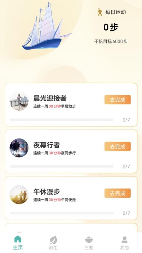 步行养生官方版