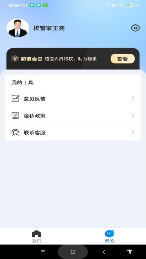 考研一点通APP