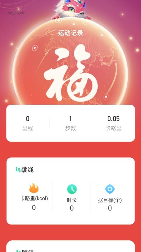 福运走路官方版
