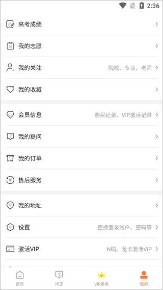 掌上志愿app