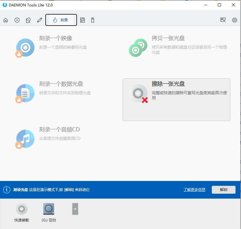 虚拟光驱精灵官方版