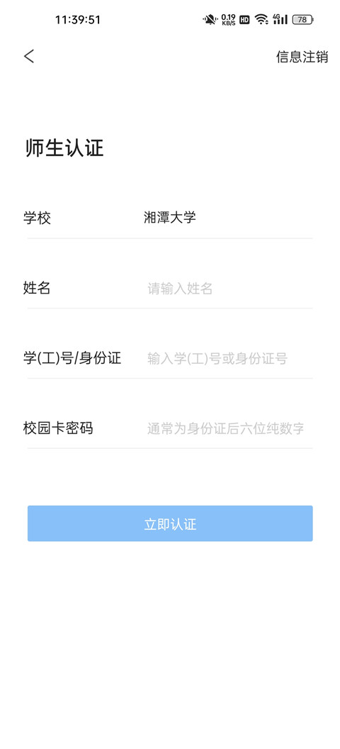 湘大校园app