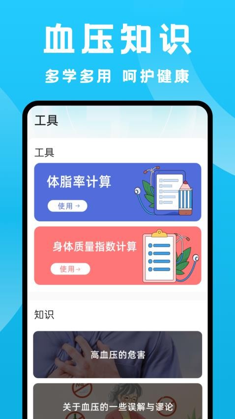 血压记录大师APP官网版