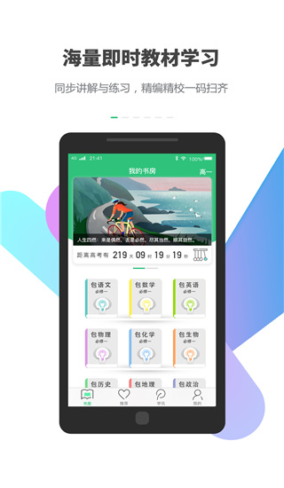 包学习app