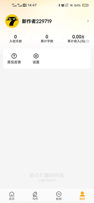 七猫作家助手手机app