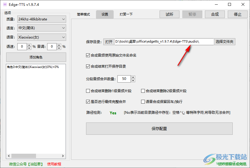 Edge TTS文本转语音工具