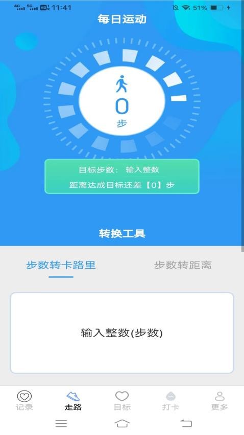 步行天天计APP