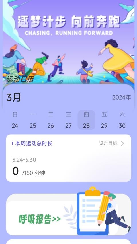 逐梦计步最新版