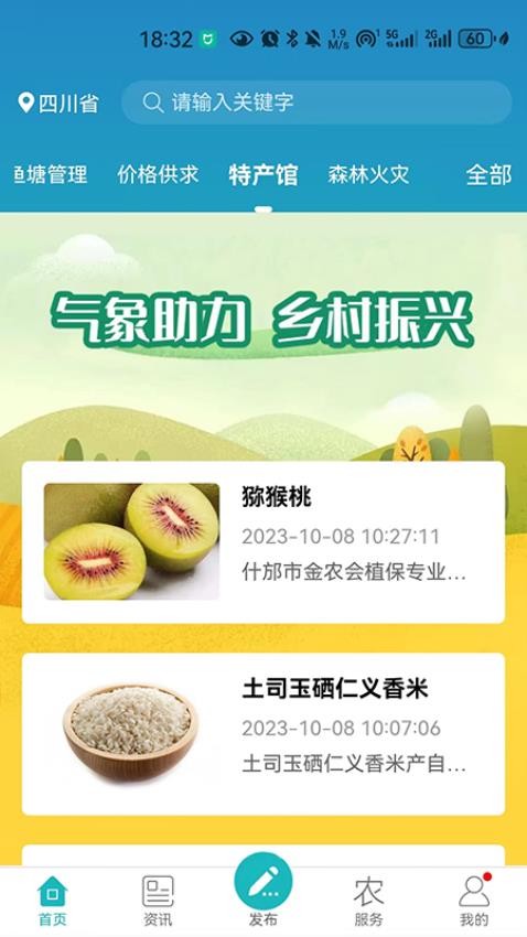四川e农安卓版