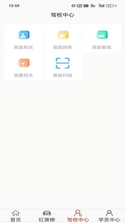 驾培一网通APP