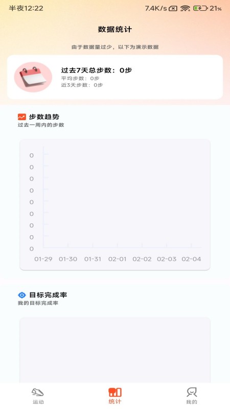 小猪计步app最新版