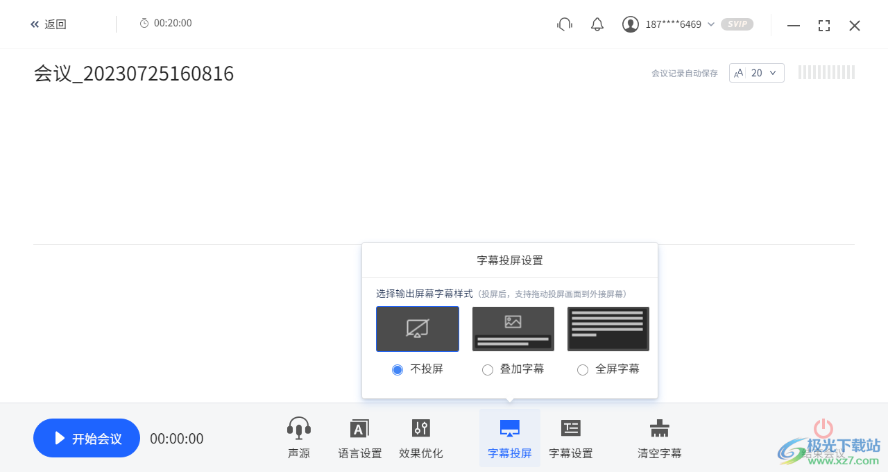 讯飞听见同传