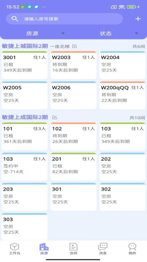 租满满管理端APP